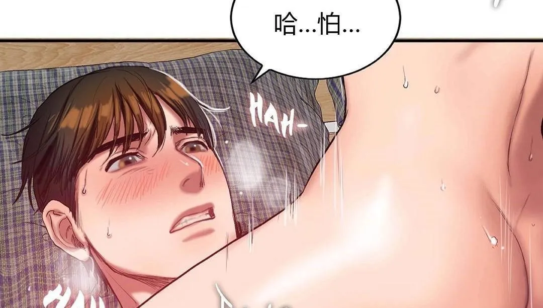 夫人的礼物 第42话 第97页