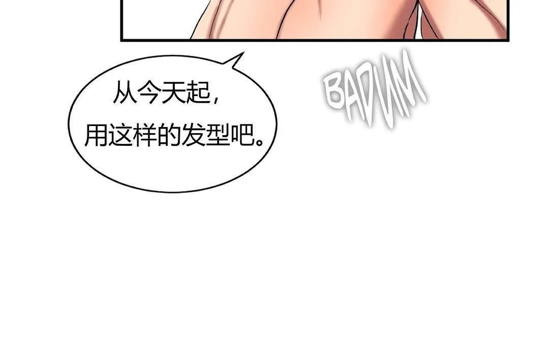 夫人的礼物 第42话 第133页
