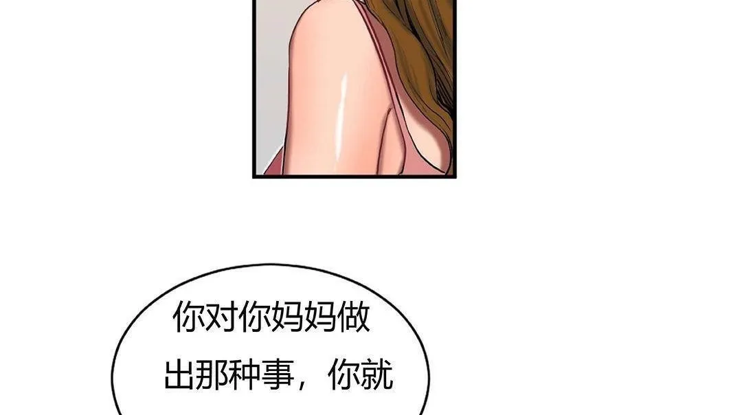 夫人的礼物 第42话 第38页
