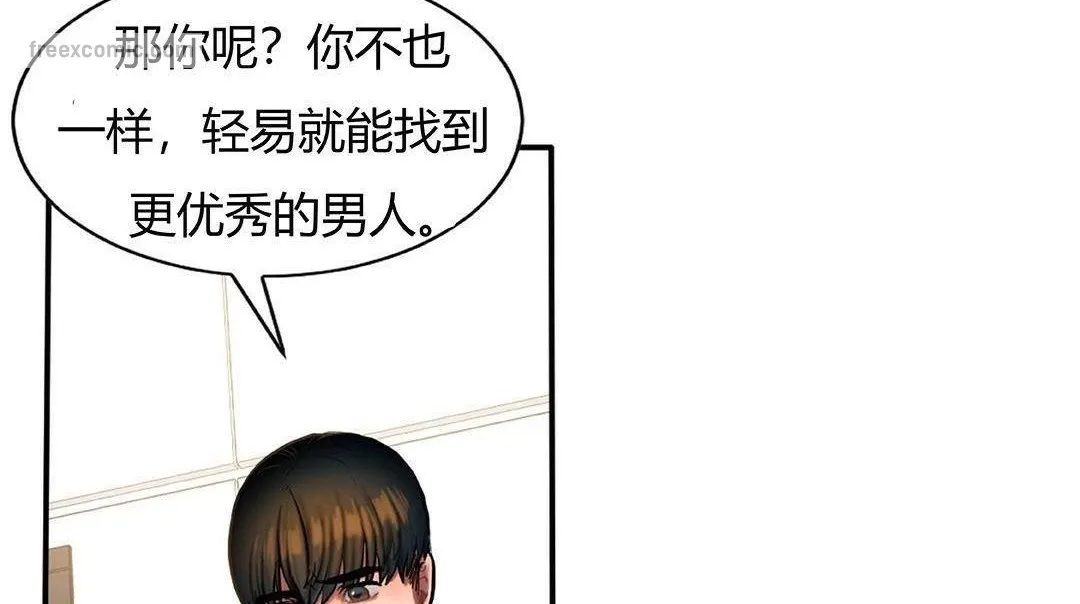 夫人的礼物 第42话 第50页