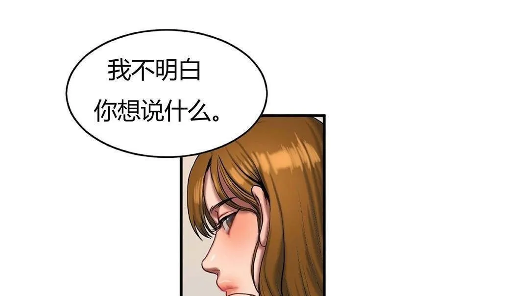 夫人的礼物 第42话 第37页