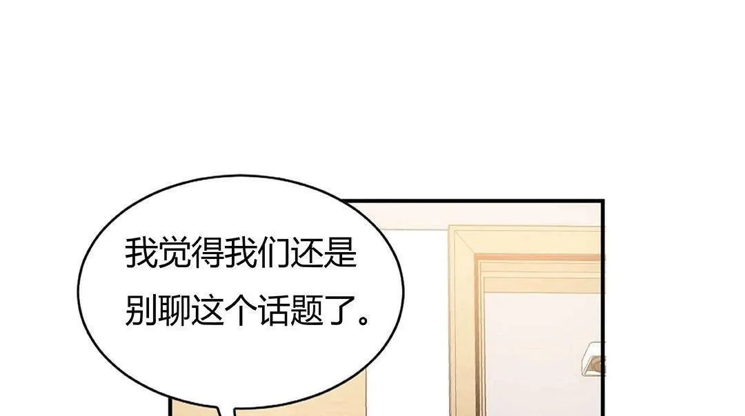 夫人的礼物 第42话 第43页