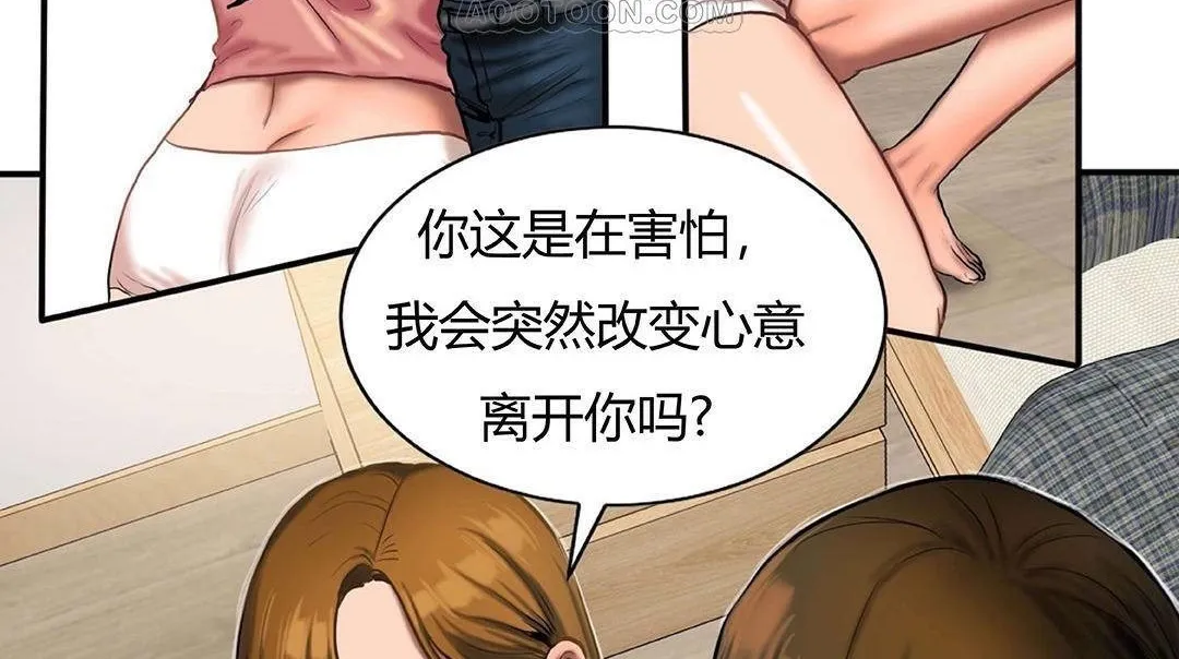 夫人的礼物 第42话 第52页