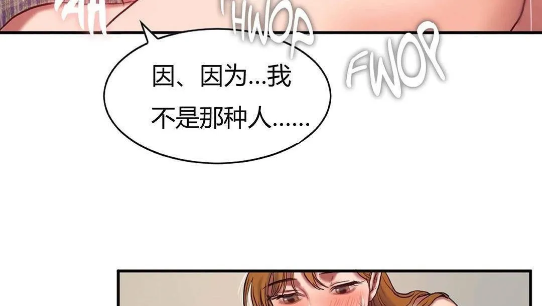 夫人的礼物 第42话 第98页