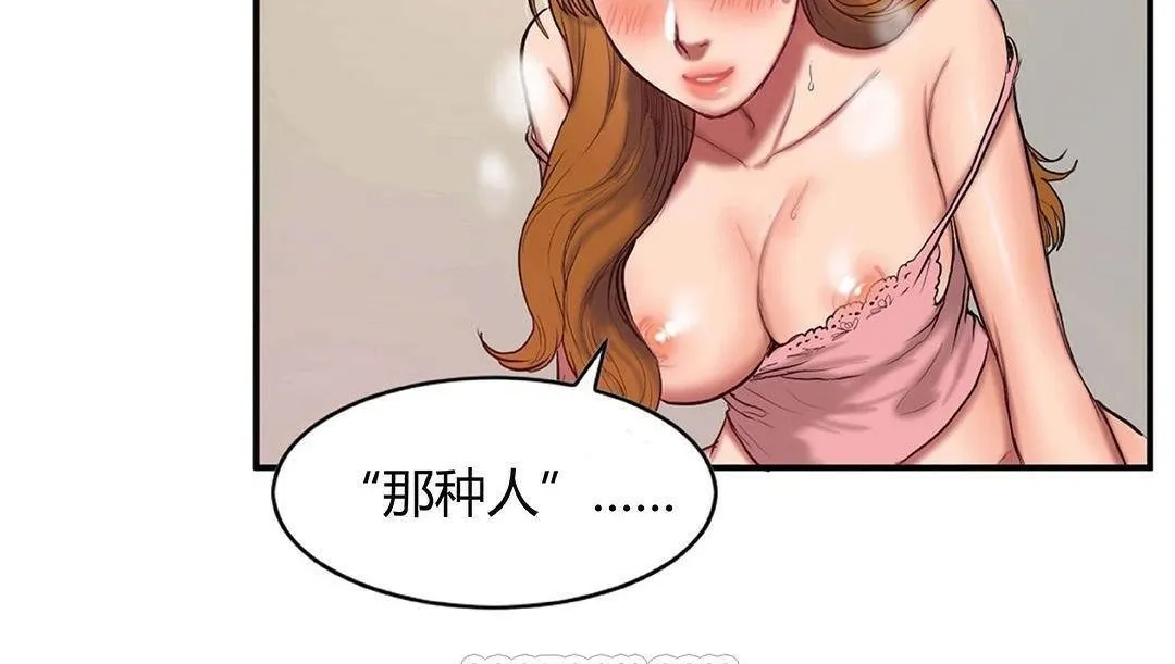 夫人的礼物 第42话 第99页