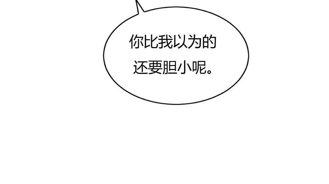 夫人的礼物 第42话 第54页