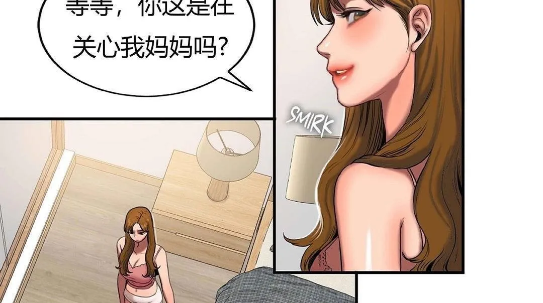 夫人的礼物 第42话 第41页