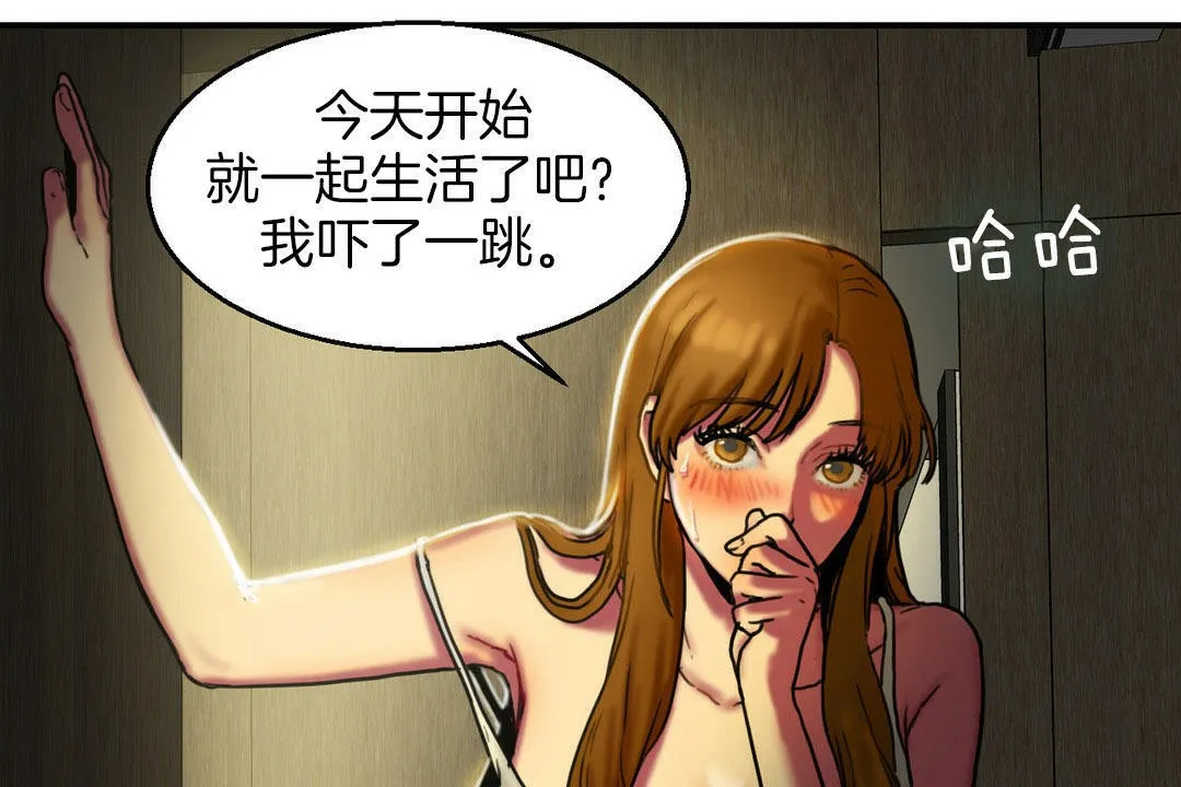 夫人的礼物 第5话 第67页