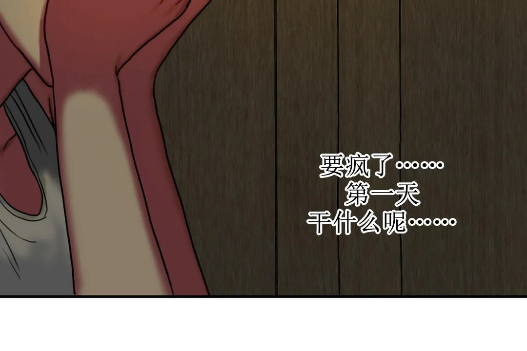 夫人的礼物 第5话 第80页