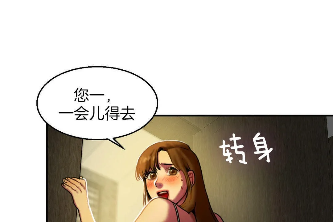 夫人的礼物 第5话 第73页