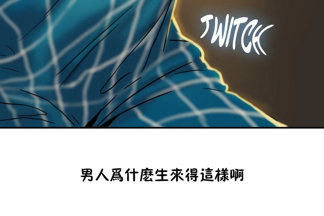 夫人的礼物 第5话 第92页