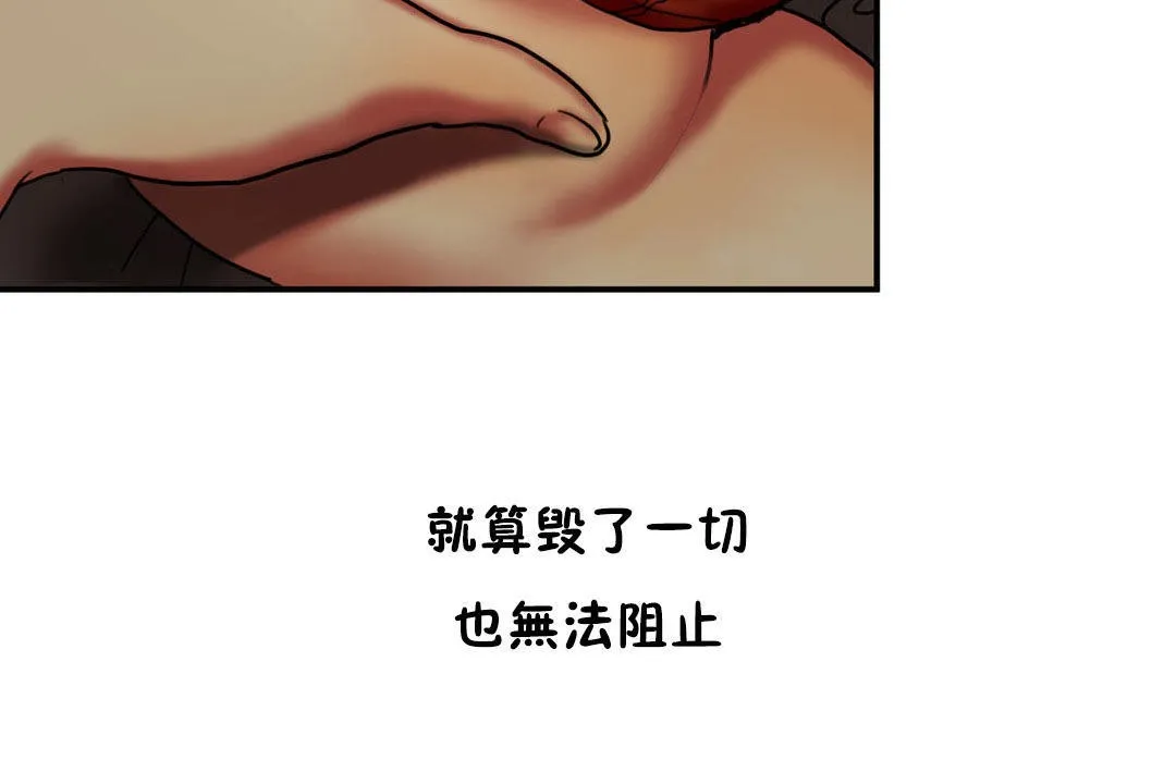 夫人的礼物 第5话 第96页