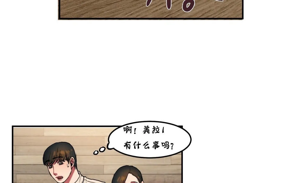 夫人的礼物 第25话 第24页