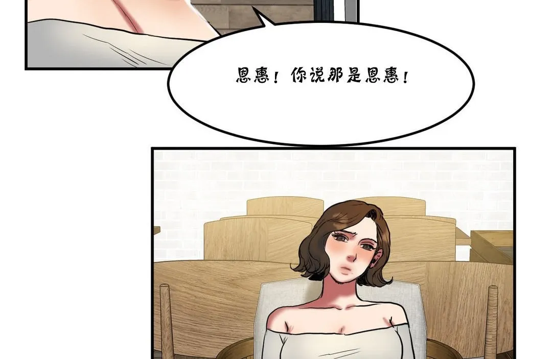夫人的礼物 第25话 第77页