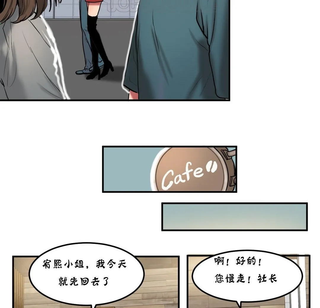 夫人的礼物 第25话 第52页