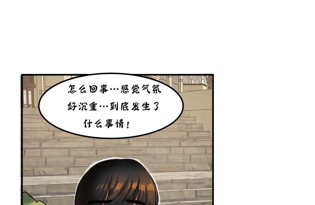 夫人的礼物 第25话 第79页