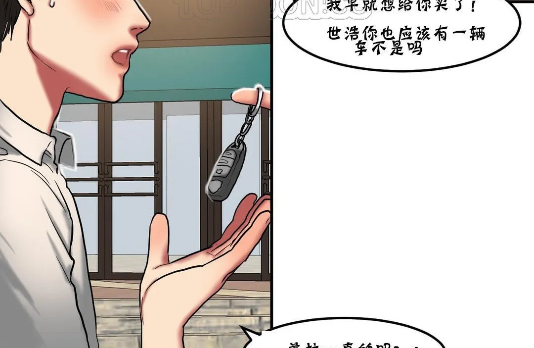 夫人的礼物 第25话 第40页