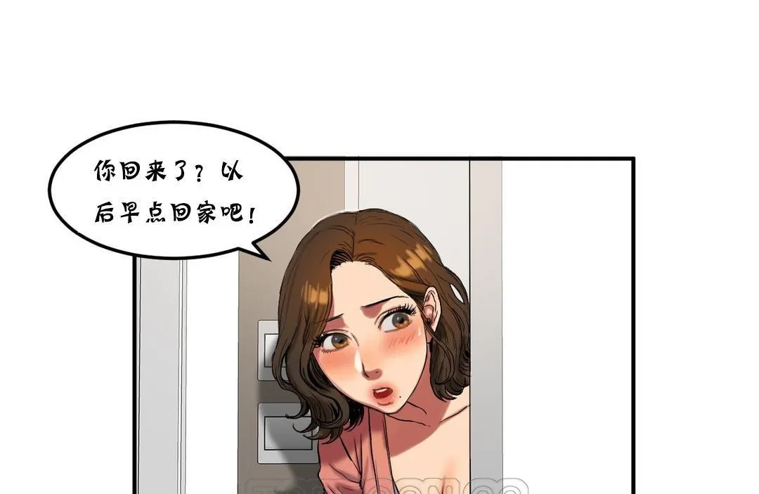 夫人的礼物 第25话 第9页