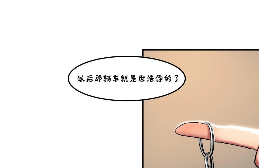 夫人的礼物 第25话 第38页