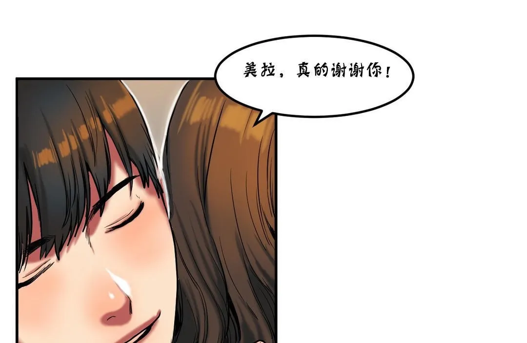 夫人的礼物 第25话 第43页