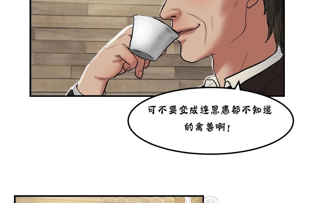 夫人的礼物 第25话 第75页