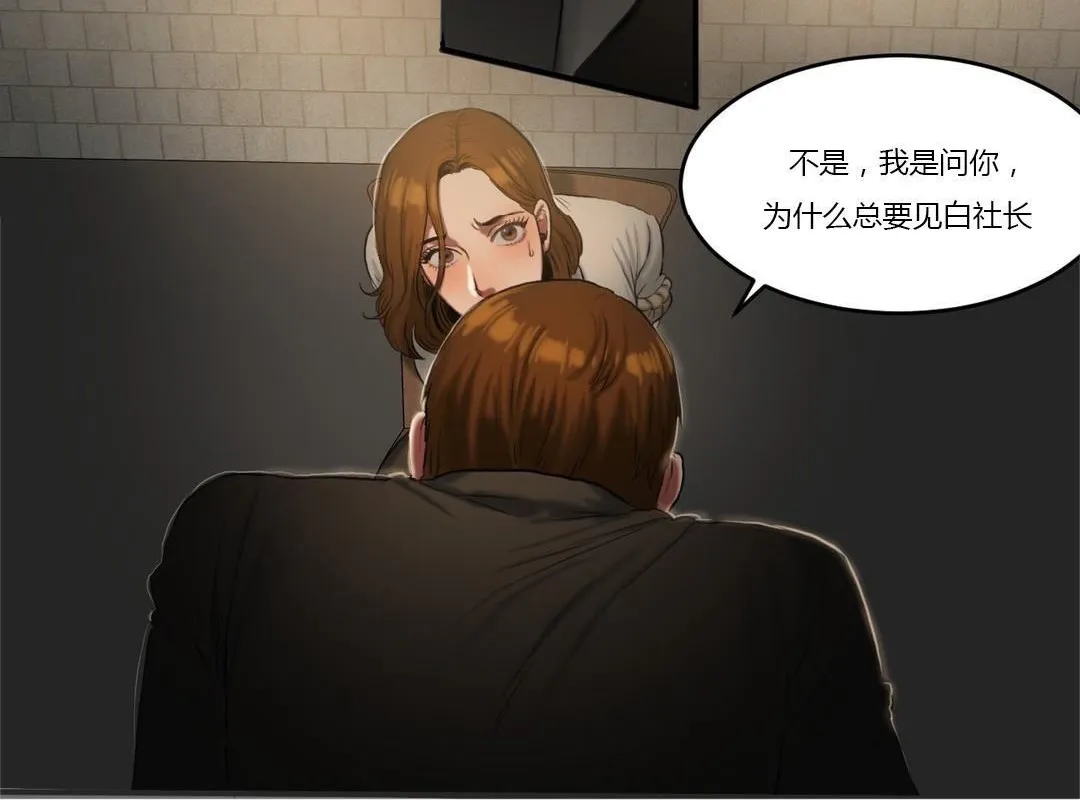 夫人的礼物 第46话 第18页