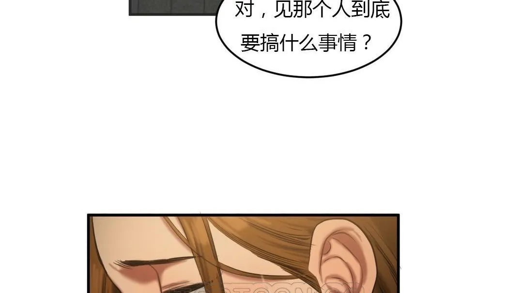 夫人的礼物 第46话 第21页