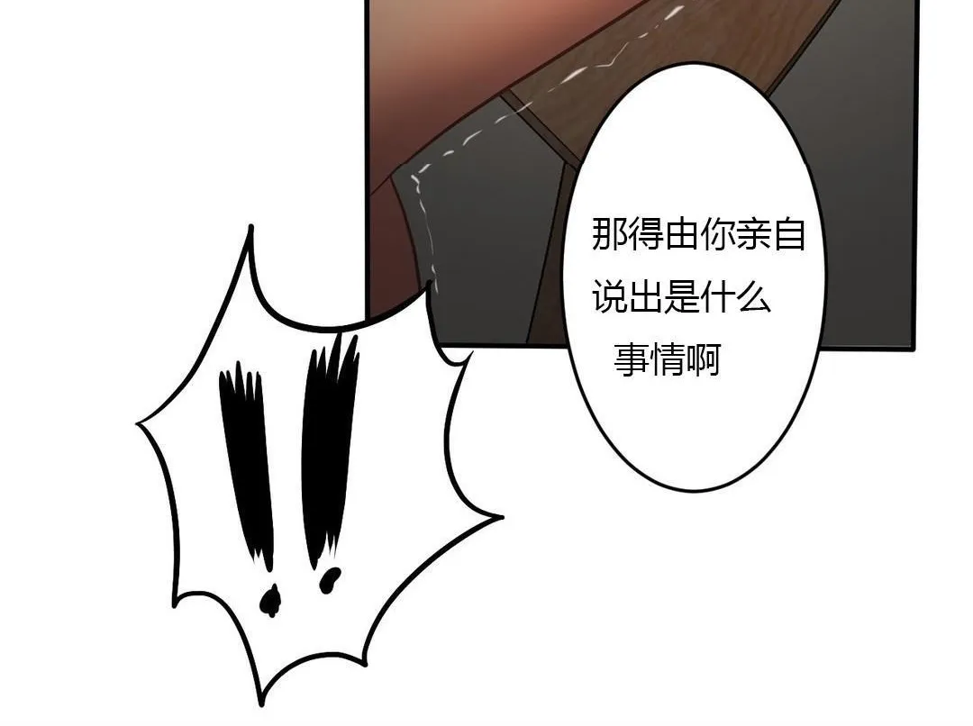 夫人的礼物 第46话 第36页