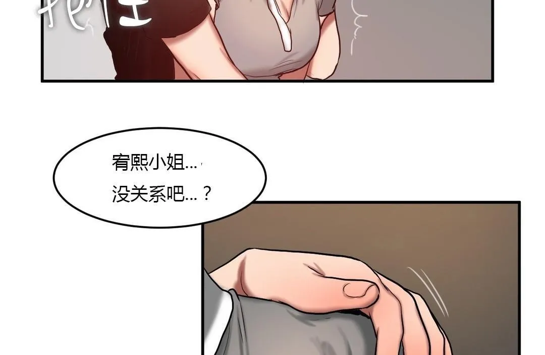 夫人的礼物 第46话 第62页