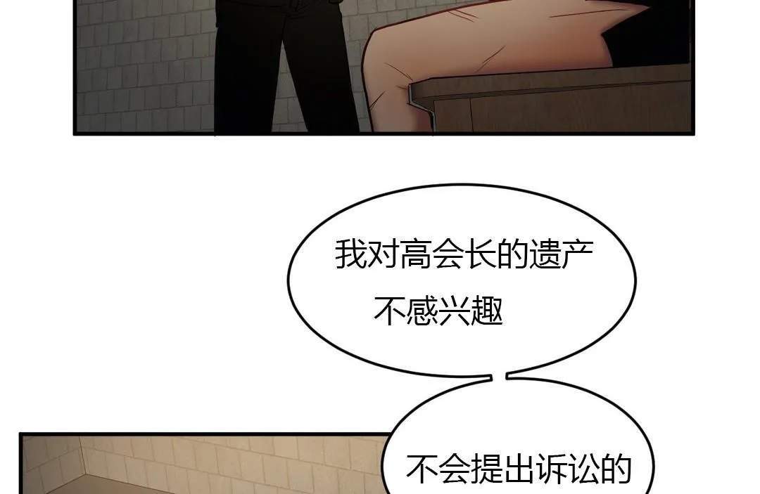 夫人的礼物 第46话 第80页