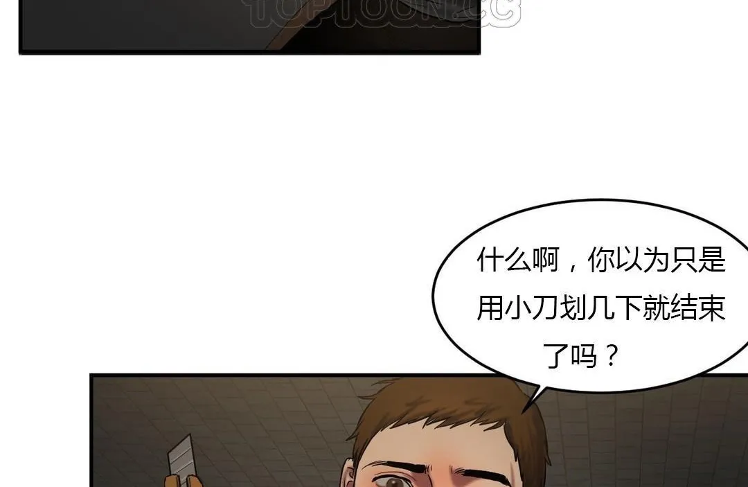 夫人的礼物 第46话 第82页