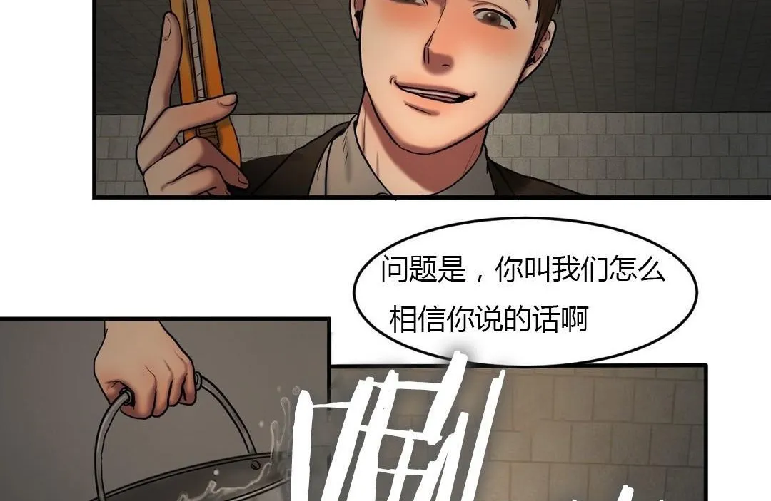 夫人的礼物 第46话 第83页