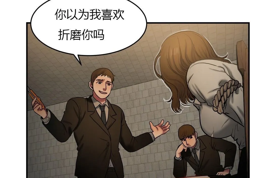 夫人的礼物 第46话 第79页