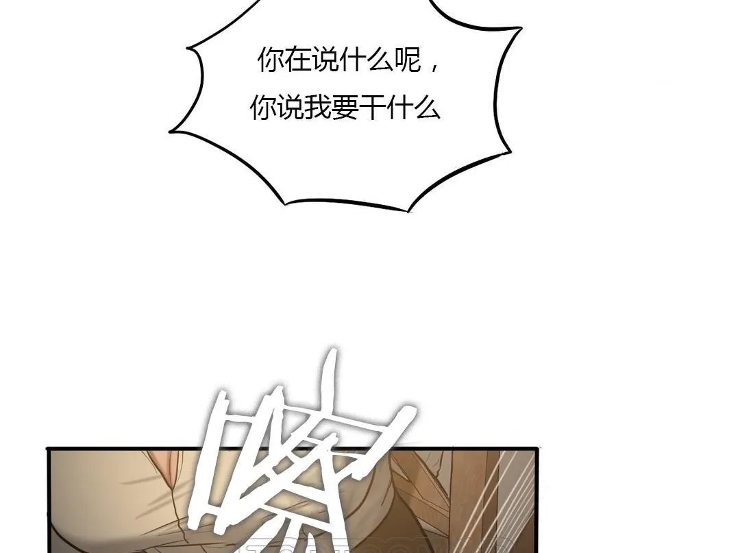 夫人的礼物 第46话 第33页