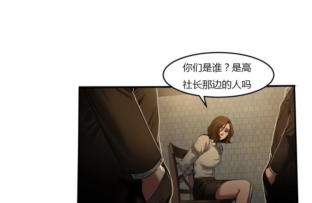 夫人的礼物 第46话 第25页