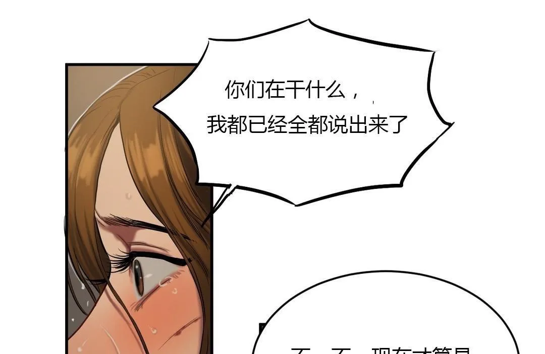 夫人的礼物 第46话 第86页