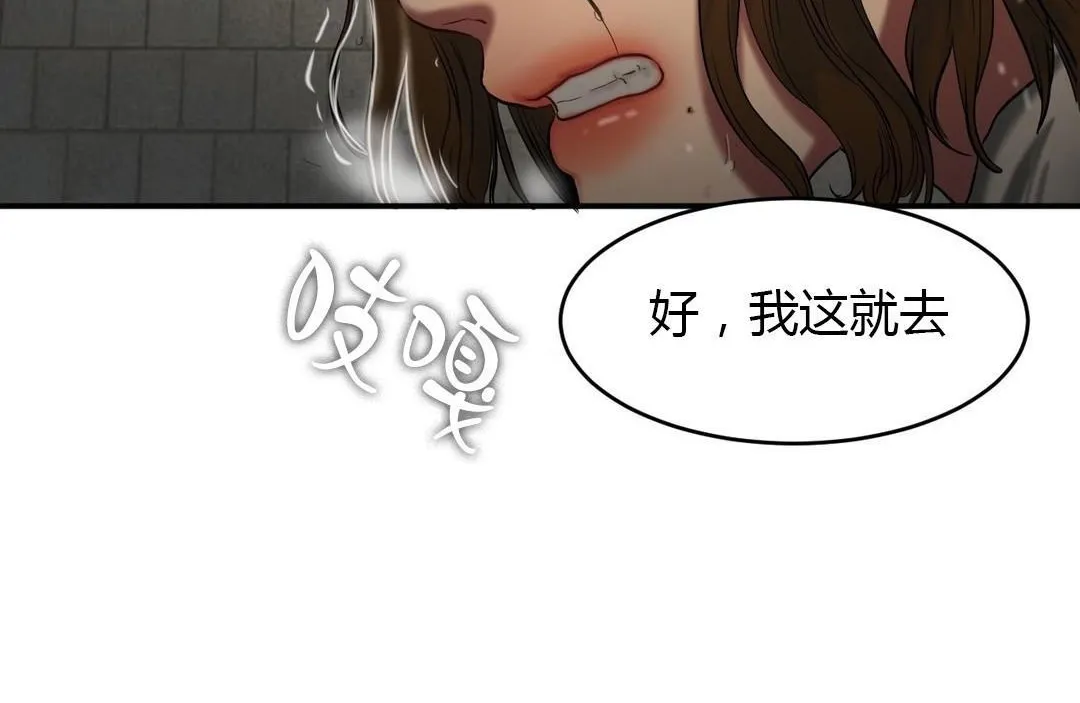 夫人的礼物 第46话 第90页