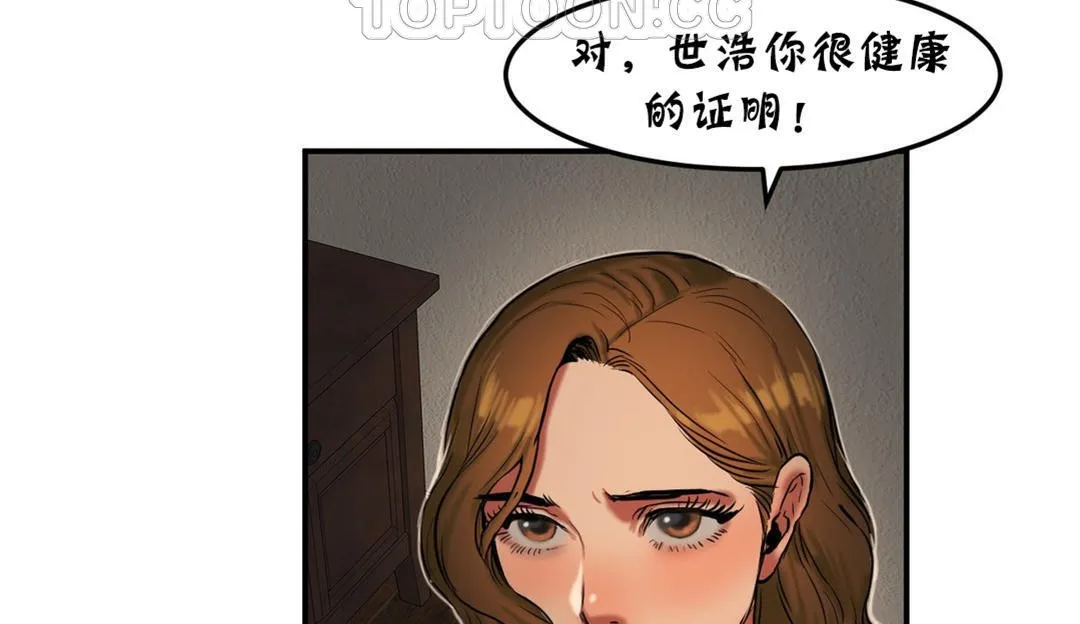 夫人的礼物 第26话 第94页