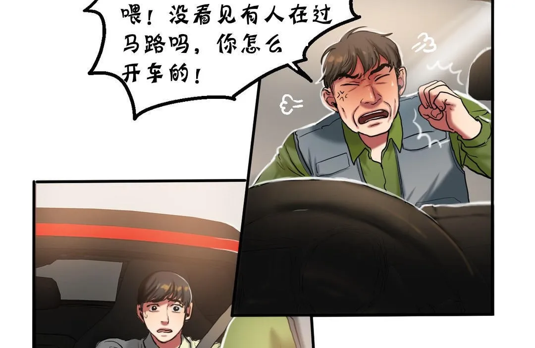 夫人的礼物 第26话 第19页
