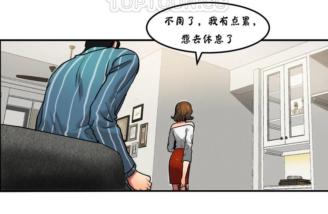 夫人的礼物 第26话 第28页