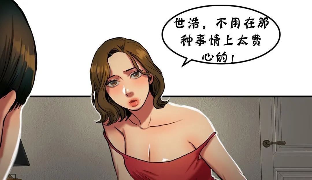 夫人的礼物 第26话 第91页