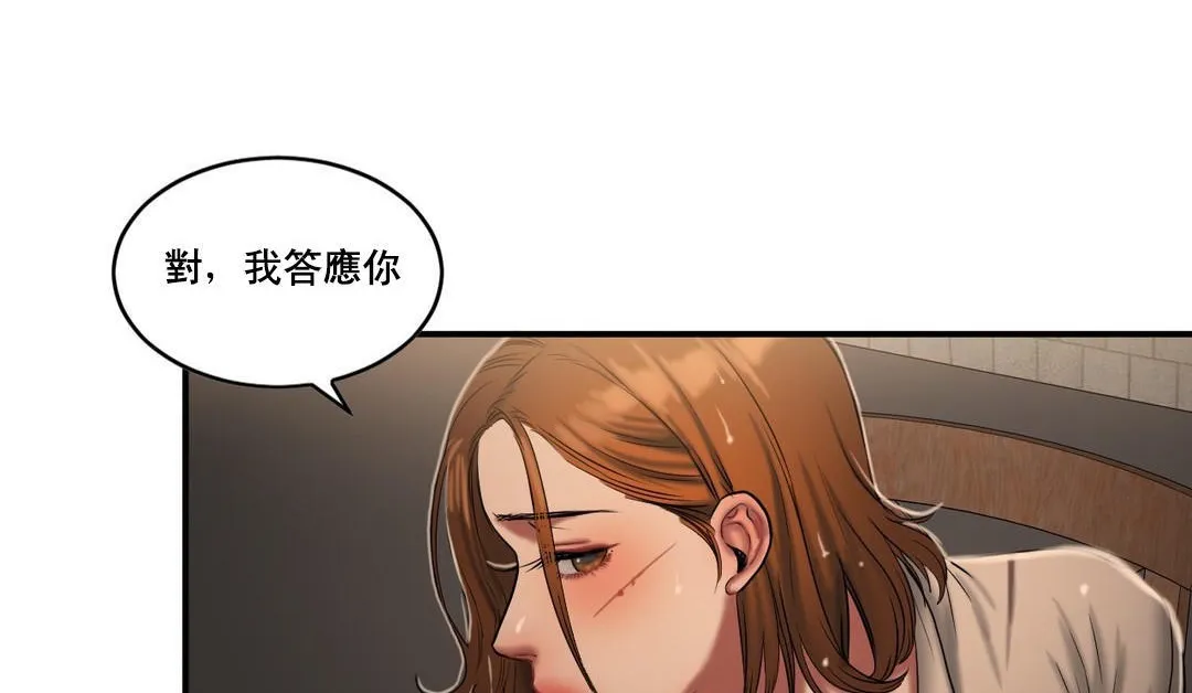 夫人的礼物 第47话 第119页