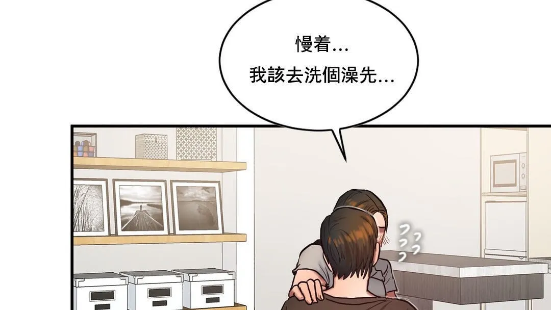 夫人的礼物 第47话 第14页
