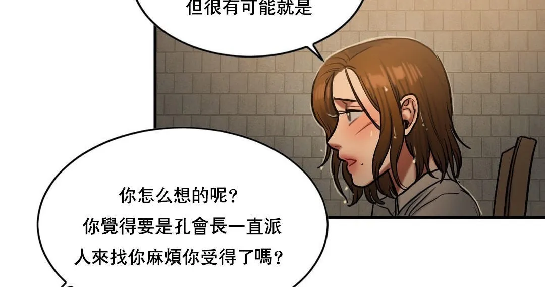 夫人的礼物 第47话 第90页