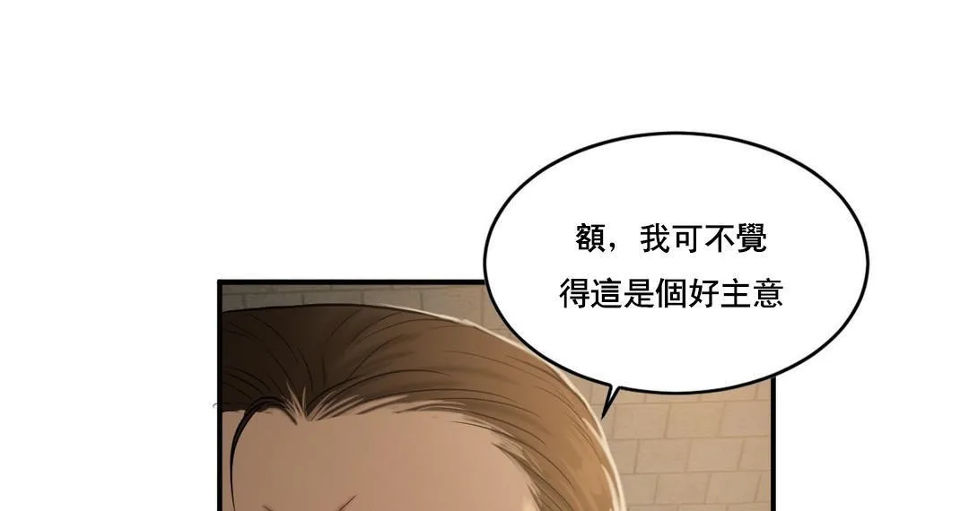 夫人的礼物 第47话 第85页
