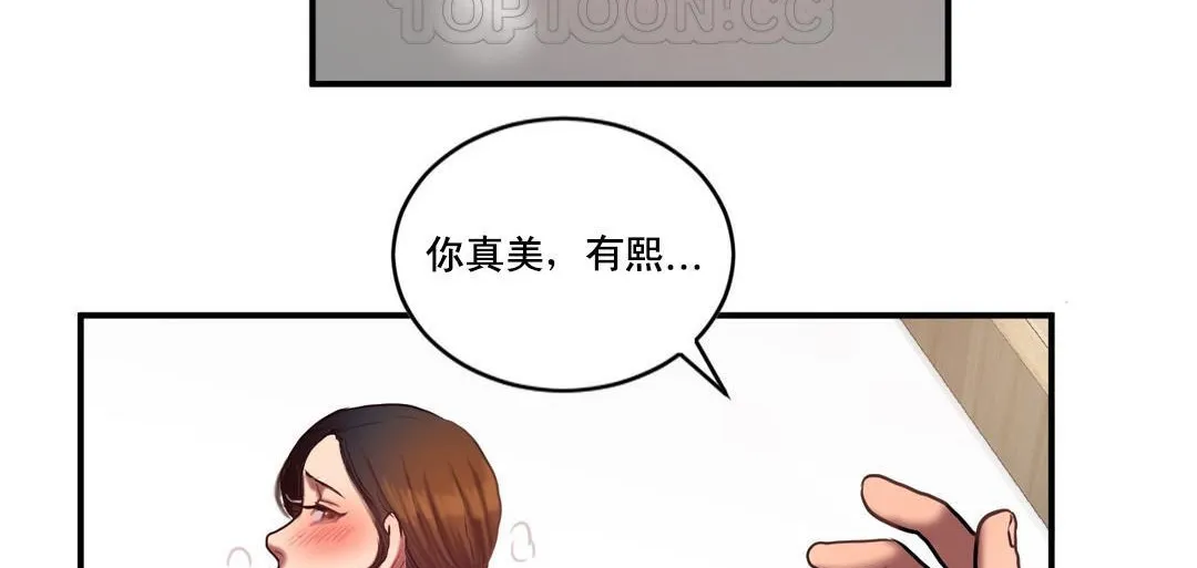 夫人的礼物 第47话 第40页