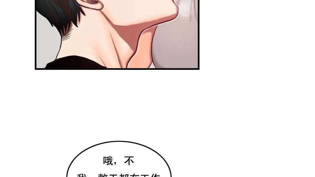 夫人的礼物 第47话 第17页