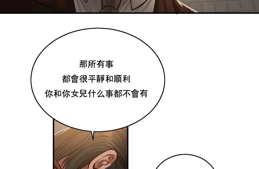 夫人的礼物 第47话 第108页