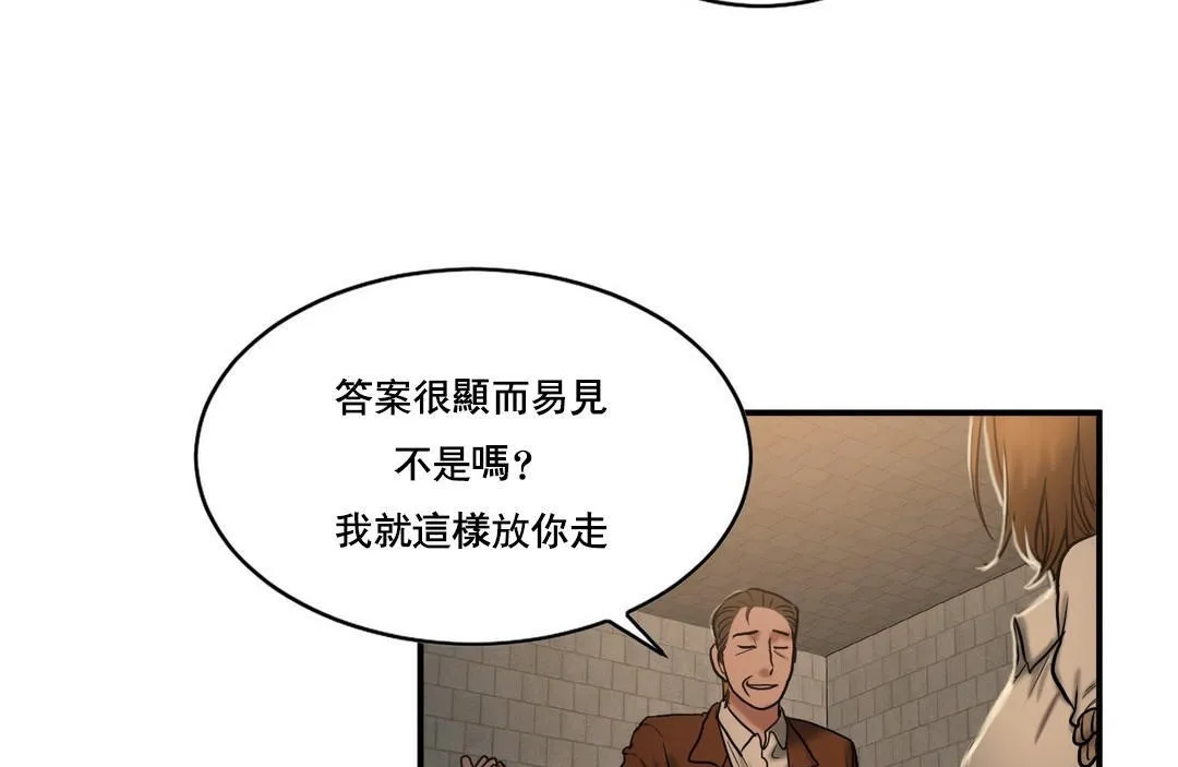 夫人的礼物 第47话 第104页