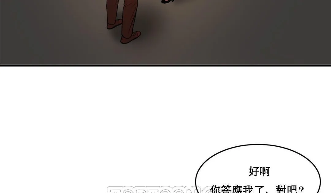 夫人的礼物 第47话 第117页